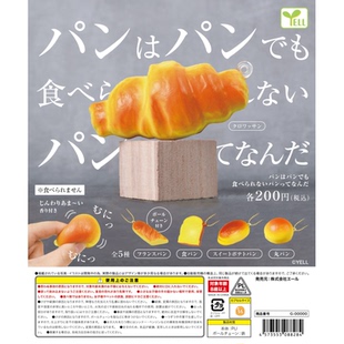 虾壳社 现货日本YELL扭蛋 捏捏面包挂件 迷你玩具 解压 背包 吊坠