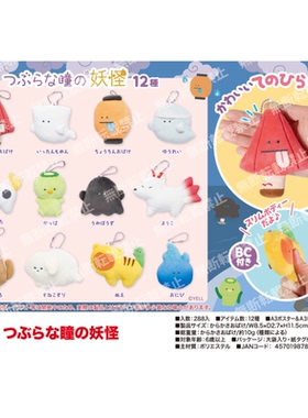 虾壳社 现货日本YELL毛绒 小眼睛系列 妖怪篇挂件 11.5cm河童百鬼