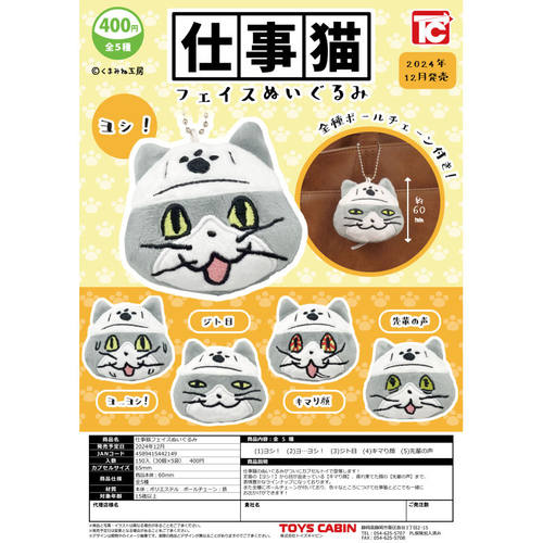 虾壳社 现货日本TOYS CABIN扭蛋 工作猫咪脸 毛绒 挂件 大头 吊坠