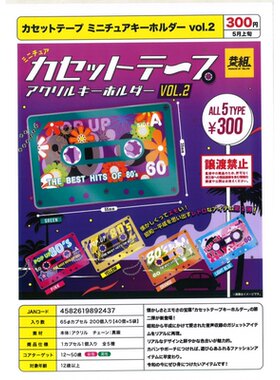 虾壳社 现货日本YELLOW扭蛋 盒式磁带 第二弹 80年代复古创意挂件