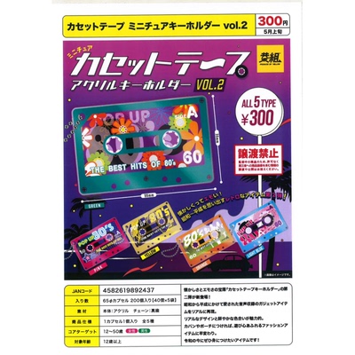 虾壳社 现货日本YELLOW扭蛋 盒式磁带 第二弹 80年代复古创意挂件