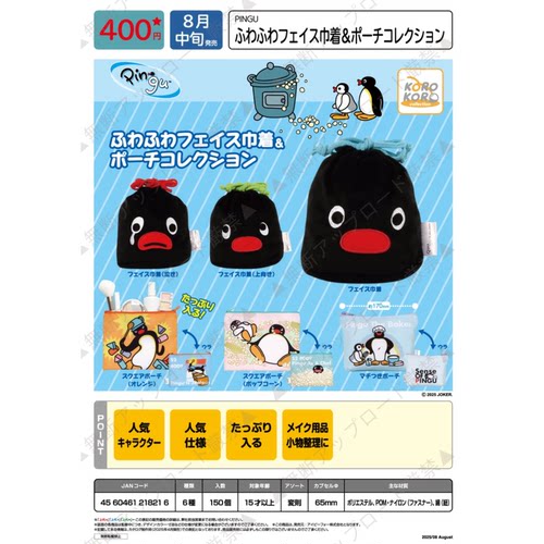 虾壳社 现货日本IP4扭蛋 PINGU 束口化妆包 收纳 企鹅 可爱 动画