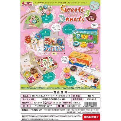 虾壳社 现货日本TOYS SPIRITS扭蛋 甜甜圈带盒模型挂件第三弹吊坠