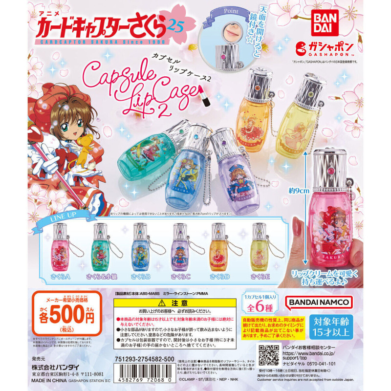 虾壳社 现货日本BANDAI扭蛋 万代 魔卡少女樱 唇膏套挂件2 小镜子