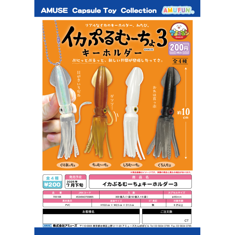 虾壳社 现货日本AMUSE扭蛋 乌贼挂件第三弹 海洋海底生物吊坠鱿鱼