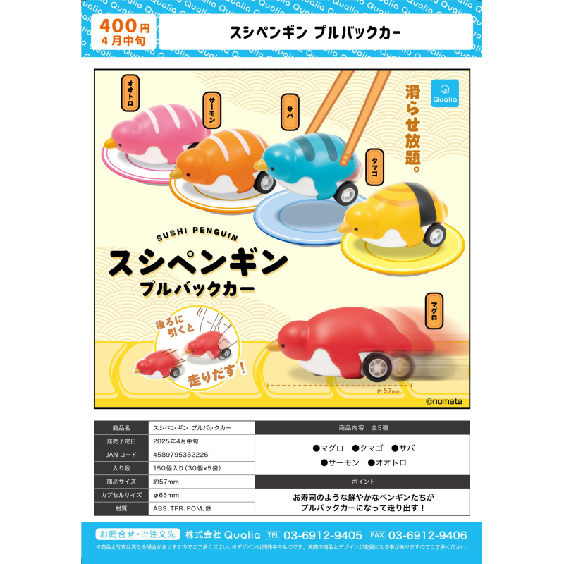 虾壳社 现货日本QUALIA扭蛋 寿司企鹅回力车 玩具 南极动物 刺身