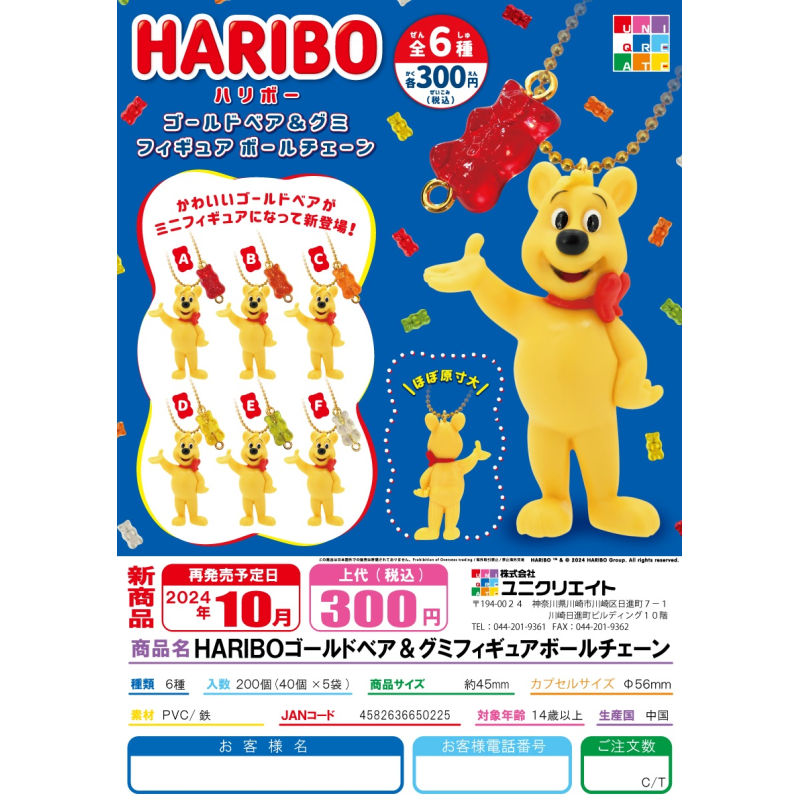 虾壳社 现货日本UNIQREATE扭蛋 HARIBO 小熊软糖 吉祥物 挂件吊坠