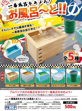 虾壳社 现货日本PROOF扭蛋 温泉 泡澡 小车车 风吕系列 迷你 道具