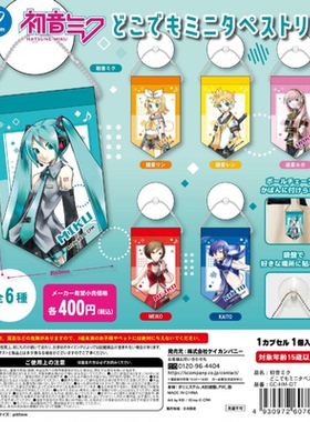 虾壳社 现货日本K-COM扭蛋 初音未来 旗帜风挂件miku KAITO 吊坠