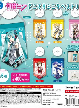 虾壳社 现货日本K-COM扭蛋 初音未来 旗帜风挂件miku KAITO 吊坠
