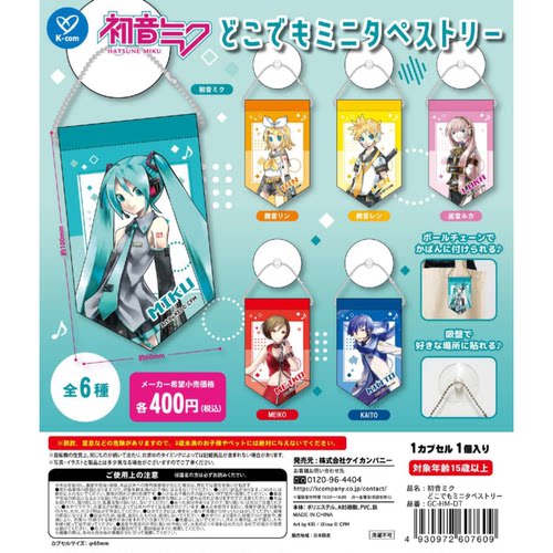 虾壳社 现货日本K-COM扭蛋 初音未来 旗帜风挂件miku KAITO 吊坠