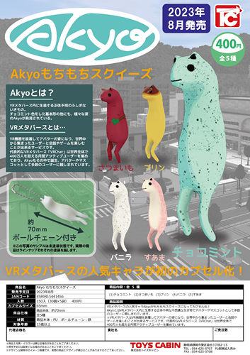 Akyo软软解压玩具元宇宙vr