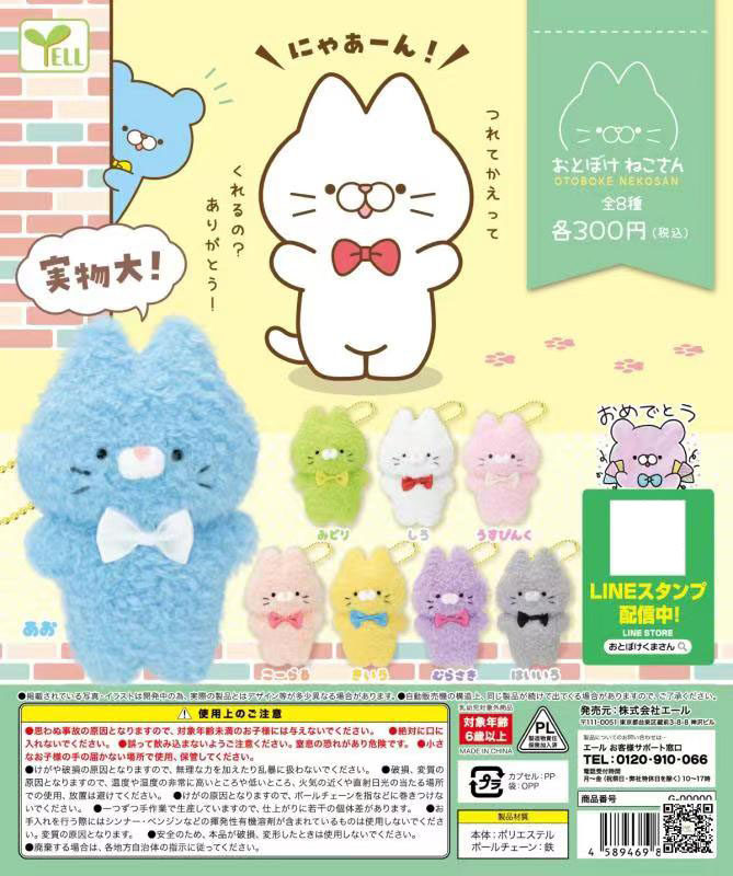 虾壳社 现货日本yell扭蛋 可爱猫咪挂件  ins 毛绒 玩具 盲盒公仔