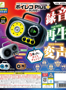 虾壳社 定金日本YELL扭蛋 迷你录音机4 可变换声调 15秒录音 播放