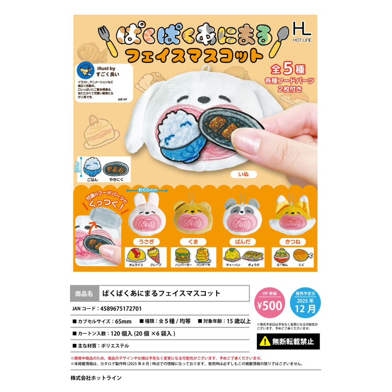 虾壳社 定金日本HOTLINE扭蛋 贪吃小动物大脸毛绒挂件 食物魔术贴