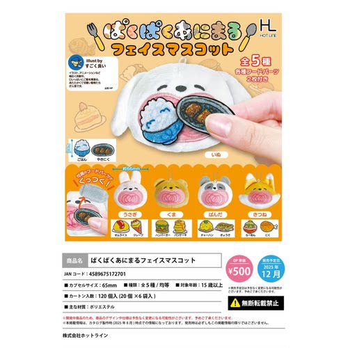 虾壳社 现货日本HOTLINE扭蛋 贪吃小动物大脸毛绒挂件 食物魔术贴