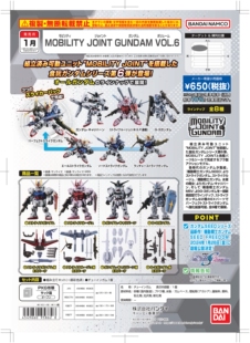 虾壳社 现货日本BANDAI代购 万代机动战士高达MOBILITY JOINTvol6
