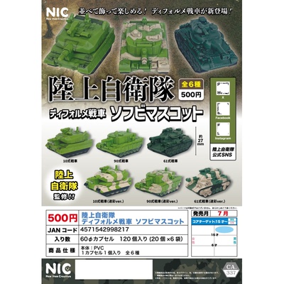 虾壳社 现货日本NIC扭蛋 陆地上的战车 玩具 仿真 微缩 模型 迷彩