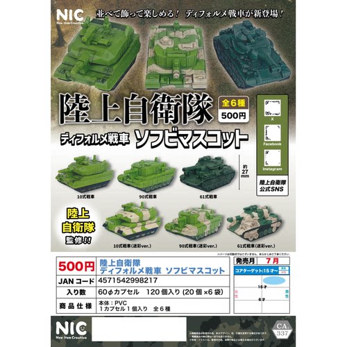 虾壳社 现货日本NIC扭蛋 陆地上的战车 玩具 仿真 微缩 模型 迷彩
