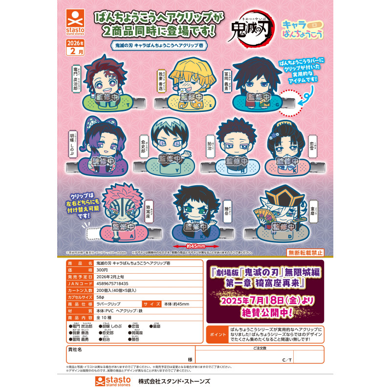 虾壳社 定金日本STASTO扭蛋 鬼灭之刃 Q版 创可贴发夹 装饰 实用