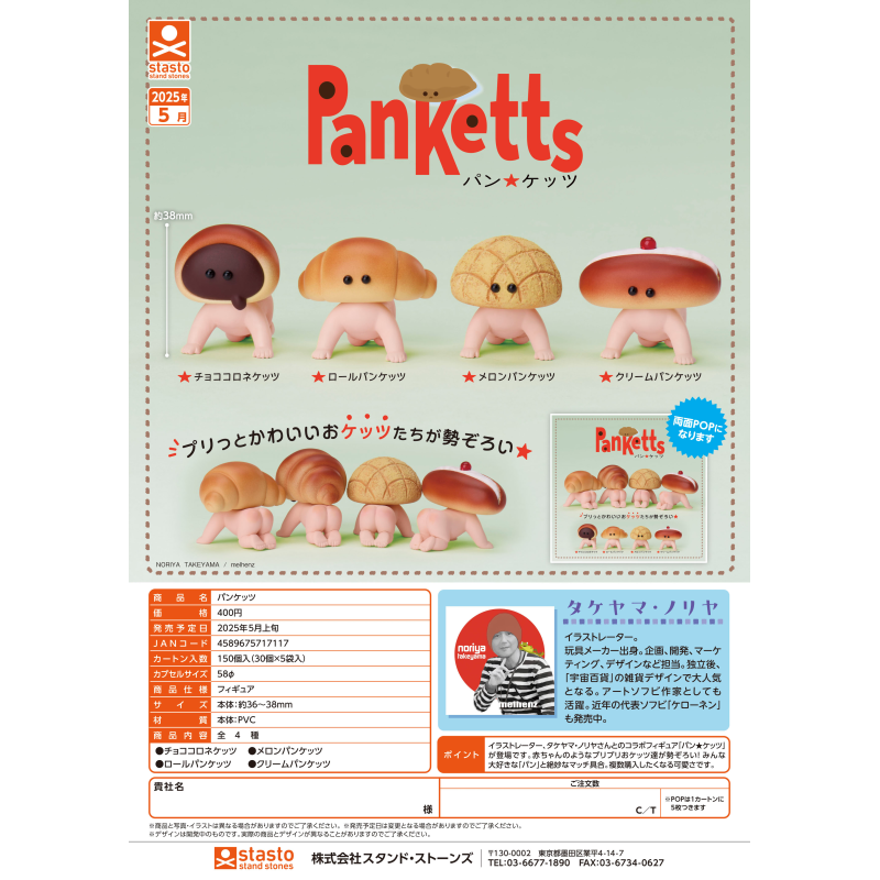 虾壳社 现货日本STASTO扭蛋 PANKETTS 面包宝宝 烘焙 摆件 可爱