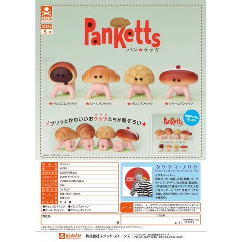 虾壳社 现货日本STASTO扭蛋 PANKETTS 面包宝宝 烘焙 摆件 可爱