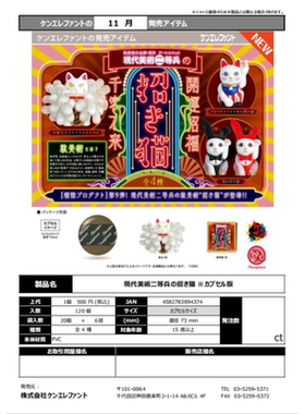 虾壳社 现货日本Kenelephant扭蛋 现代美术二等兵的招财猫 摆件