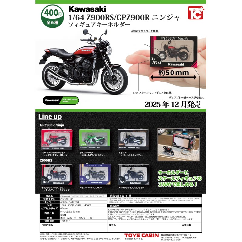 虾壳社 现货日本TOYS CABIN扭蛋 1/64川崎重工业摩托车微缩钥匙扣