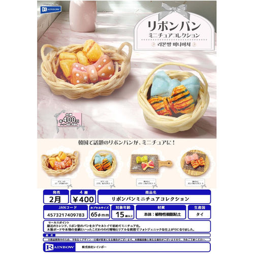 虾壳社 现货日本RAINBOW扭蛋 蝴蝶酥竹篮微缩 仿真 道具 粘土摆件