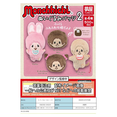 虾壳社 定金日本梦屋扭蛋 蒙奇奇 Monchichi毛绒徽章2 可爱 查姆