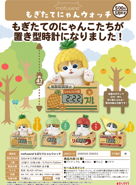 虾壳社 现货日本奇谭扭蛋 mofusand 猫咪水果头套时钟 小摆件桌面