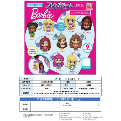 虾壳社 现货日本尾上万扭蛋 芭比和她的朋友们 Q版挂件 可爱 女孩