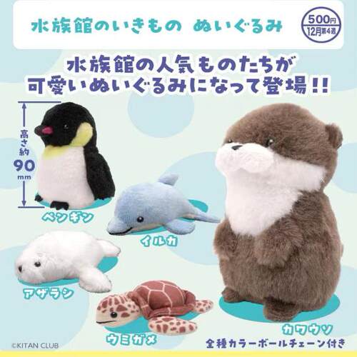 虾壳社 现货日本奇谭扭蛋 海洋生物 毛绒 可爱 摆件 玩偶 小企鹅