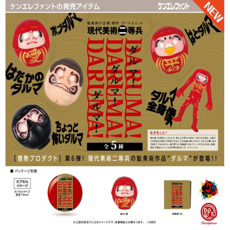 虾壳社 现货日本Kenelephant扭蛋 达摩达摩达摩摆件 现代美术创意