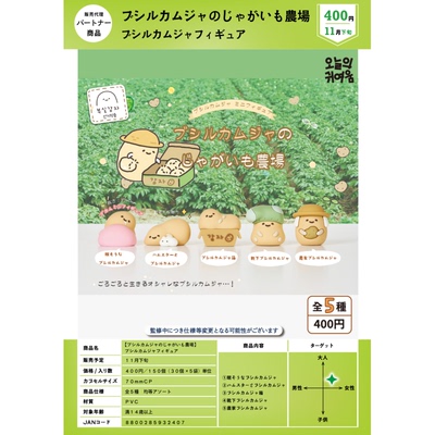 虾壳社 现货日本BRIGHT LINK扭蛋 呆萌土豆君的日常 立体摆件装饰