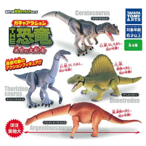 虾壳社 现货日本T-ARTS扭蛋 多美卡 可玩生物系列 远古支配者恐龙