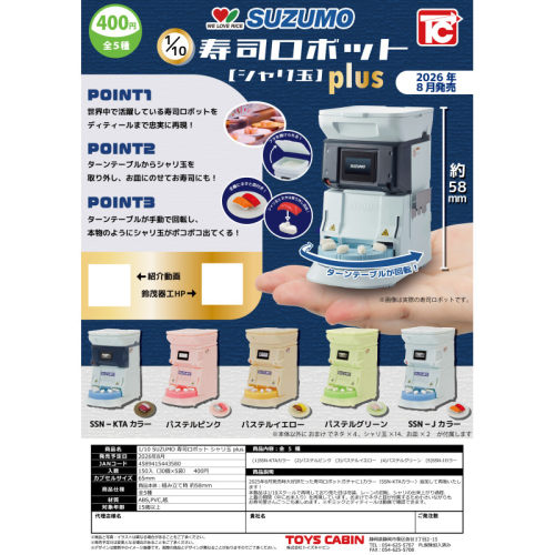 虾壳社 定金日本TOYS CABIN扭蛋 1/10 SUZUMO 寿司制作机PLUS模型