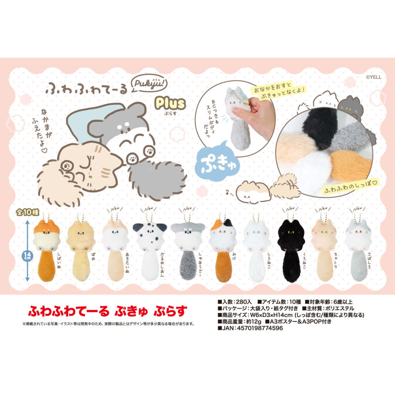 虾壳社 现货日本YELL毛绒 大尾巴小动物 猫猫 狗狗 柴犬 挂件宠物