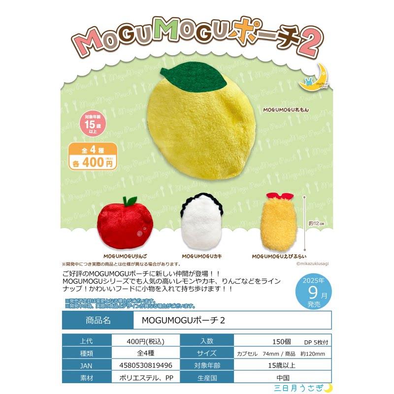 虾壳社 现货日本三日月扭蛋 毛茸茸小包 第二弹 苹果 炸虾 天妇罗图片