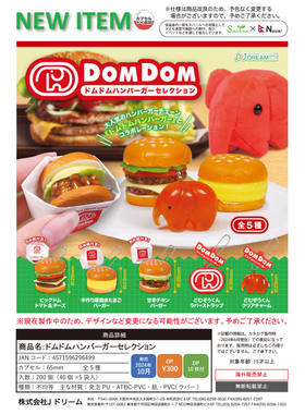 虾壳社 现货日本J-DREAM扭蛋 DOMDOM汉堡包模型挂件 大象手作西餐