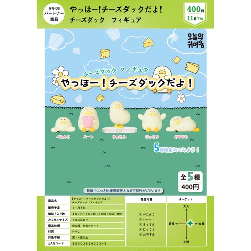 虾壳社 现货日本BRIGHT LINK扭蛋 奶酪鸭立体摆件 芝士鸭 收藏品