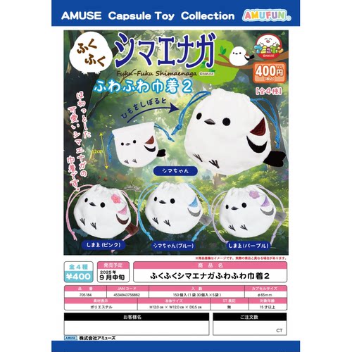 AMUS长尾雀束口袋鸟小肥啾