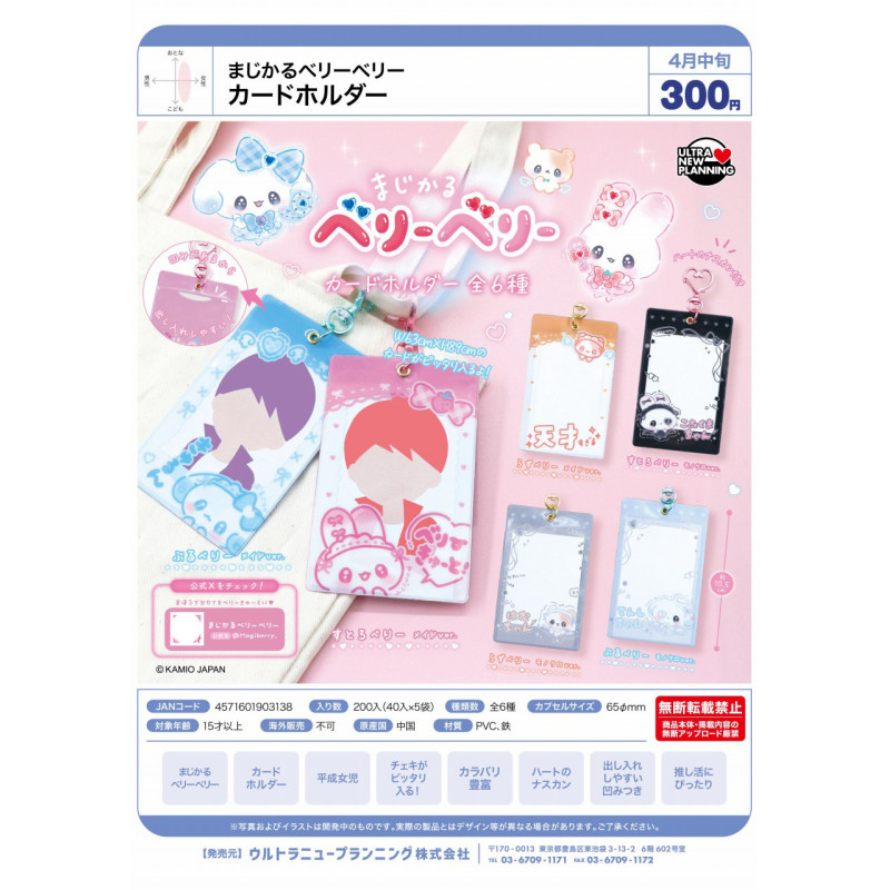 虾壳社 定金日本ULCAP扭蛋 MagiBerry卡套挂件 少女 平成推活可爱