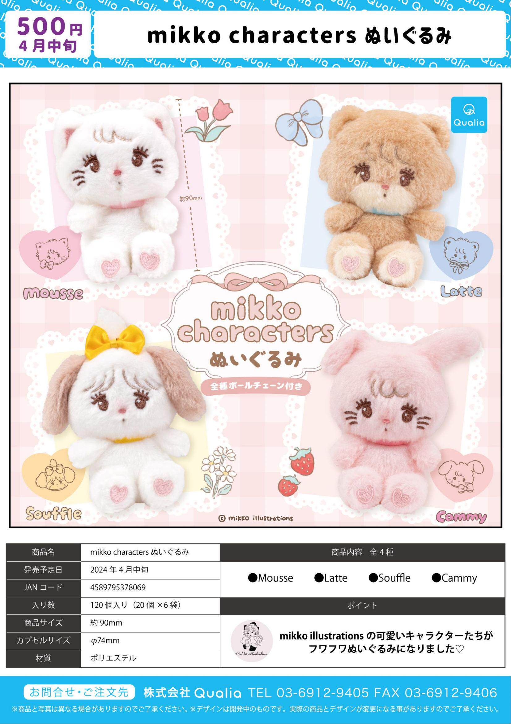 虾壳社 现货日本QUALIA扭蛋 mikko characters 原创 毛绒拟人动物