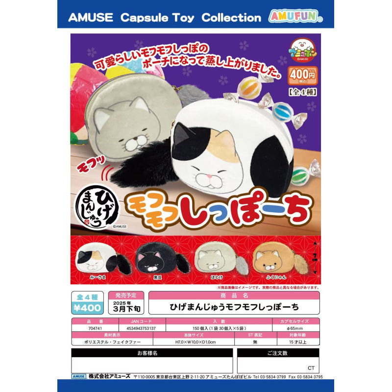 虾壳社 现货日本AMUSE扭蛋 可爱猫咪小钱包 毛绒尾巴 三花猫 睡姿