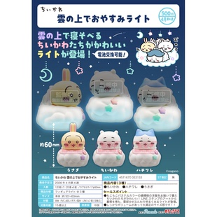 虾壳社 定金日本奇谭扭蛋 chiikawa 云端晚安灯摆件 吉伊卡哇夜灯