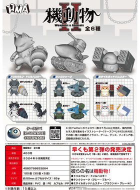 虾壳社 现货日本HMA扭蛋 机械动物 Weapons &Animais 第二弹 鲨鱼