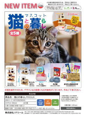 虾壳社 现货日本J-DREAM扭蛋 和猫生活在一起 猫咪产品猫砂猫爬架
