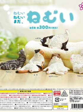 虾壳社 现货日本YELL扭蛋 午后睡觉的猫咪再贩宠物睡眠摆件三花猫