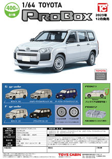 虾壳社 现货日本TOYS CABIN扭蛋 PROBOX 1/64 丰田TOYOTA汽车模型